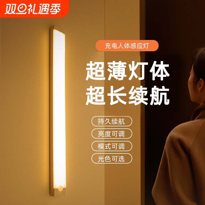 led智能人体感应无线磁吸超薄长条小夜灯充电厨房衣柜橱柜酒卧室