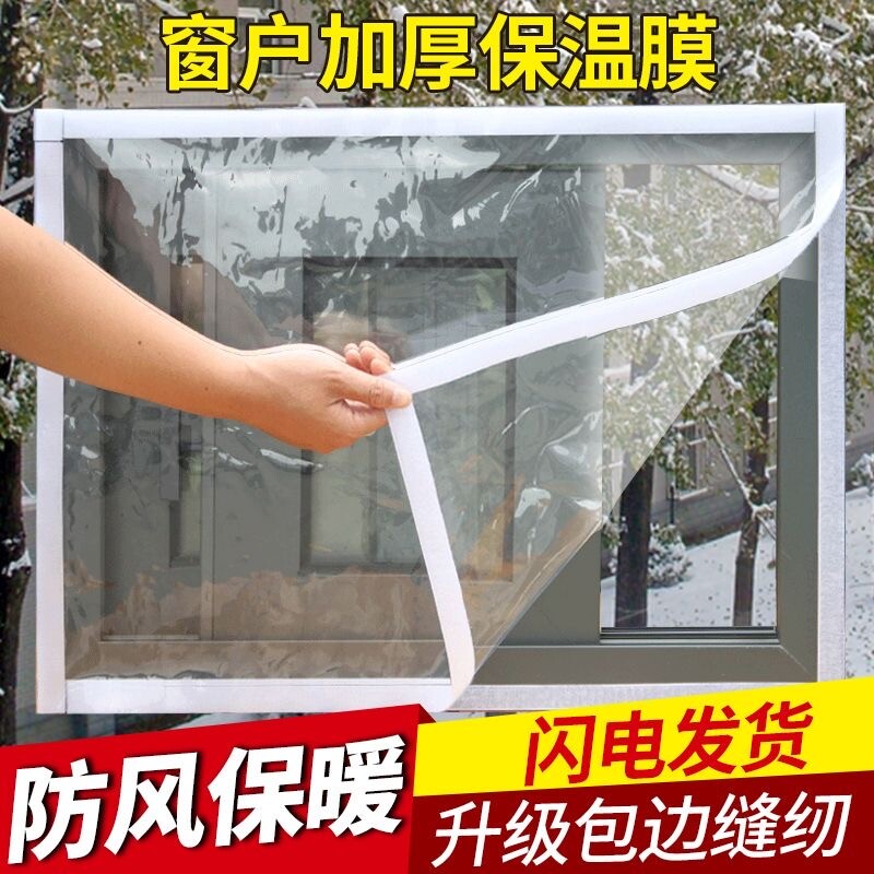 冬季防风保暖膜免打孔隔音隔热图片