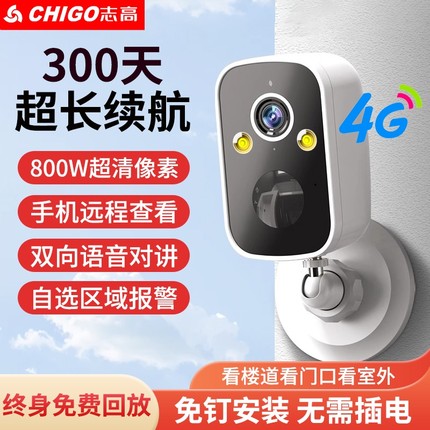 志高摄像头监控器家用手机远程免插电无线室外无需wifi门口楼道