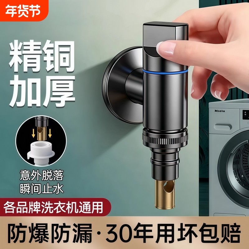 精铜小天鹅海尔全自动洗衣机4分螺纹水龙头专用角阀防脱落家用