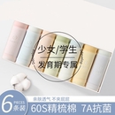 发育期少女生内裤 中腰 纯棉全棉抗菌裆女大童青春期中学生三角短裤