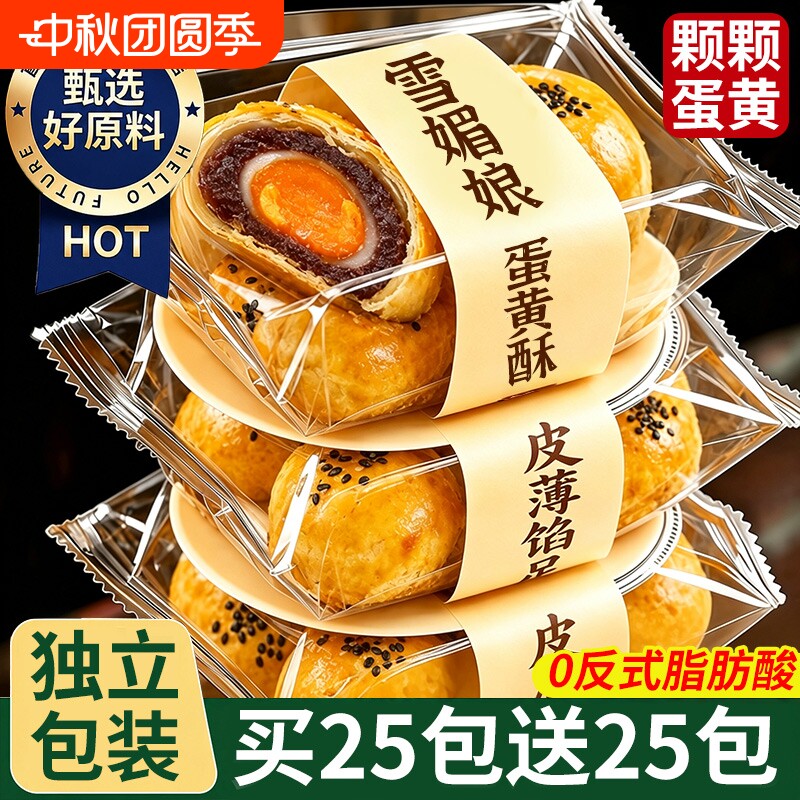 雪媚娘蛋黄酥面包早餐健康小零食糕点盒休闲食品小吃肉松咸蛋黄图片