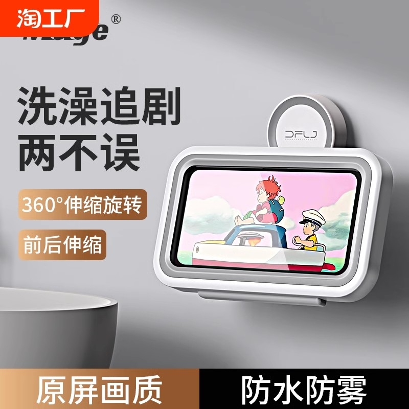 浴室吸盘手机支架防水旋转可触屏免打孔洗澡追剧神器卫生间置物架