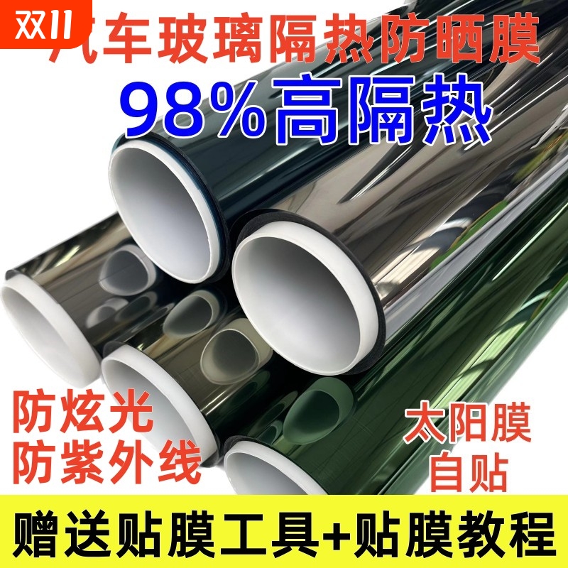 汽车玻璃隔热膜防晒黑色膜自贴膜