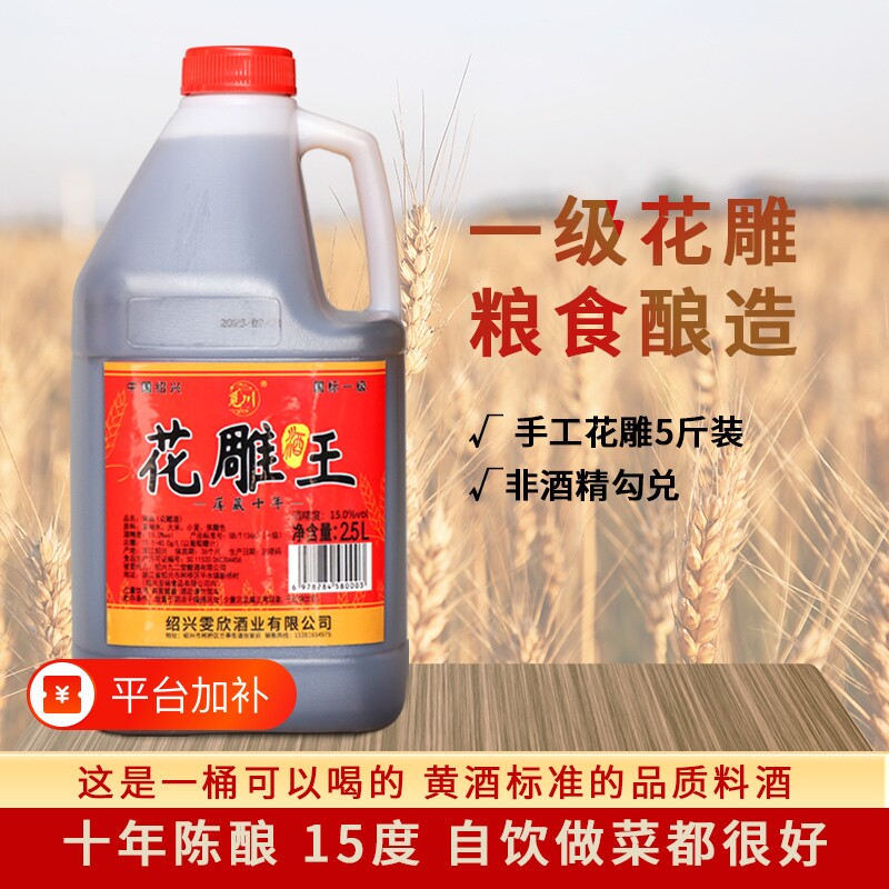 绍兴产料酒花雕酒十年陈加饭酒当厨用本色陈酿黄酒酿酒家用酒业