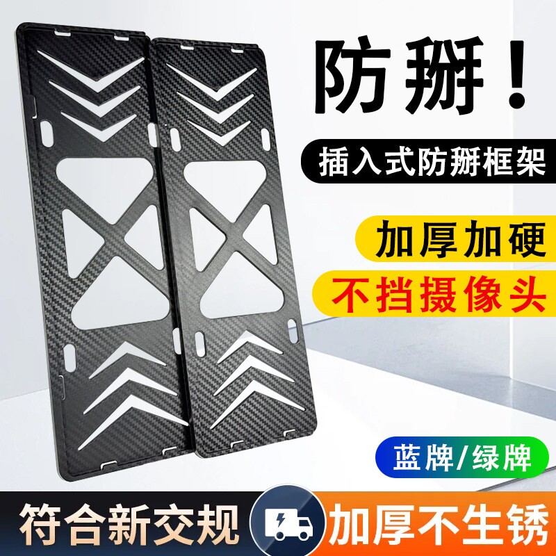 加厚车牌边框新能源绿牌牌照框碳纤维汽车车牌架保护框牌照架小车