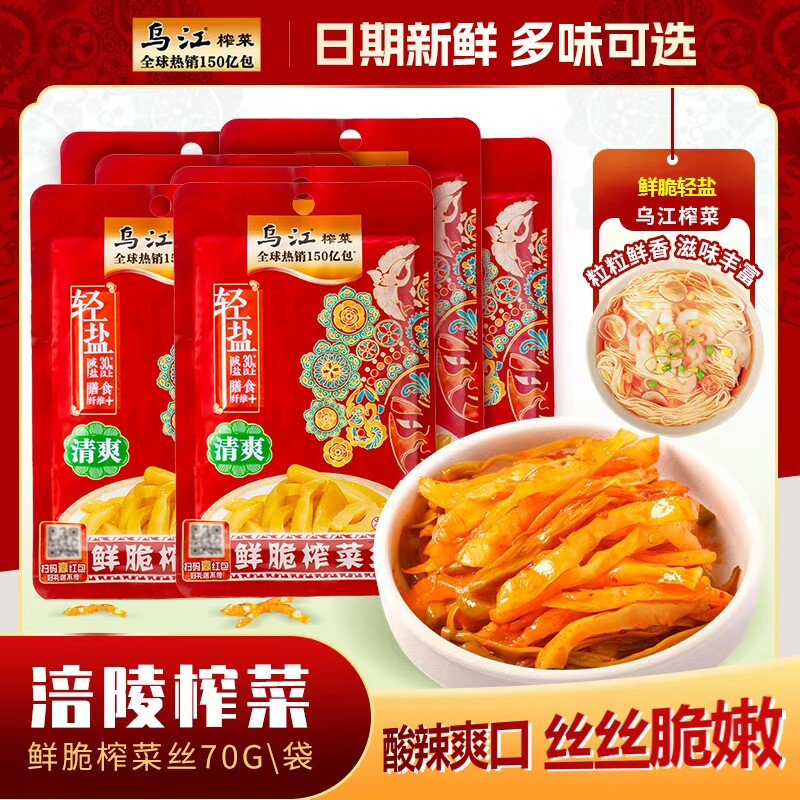 乌江榨菜轻盐70g咸菜下饭菜涪陵榨菜丝香脆脆口酸辣麻辣榨菜批发