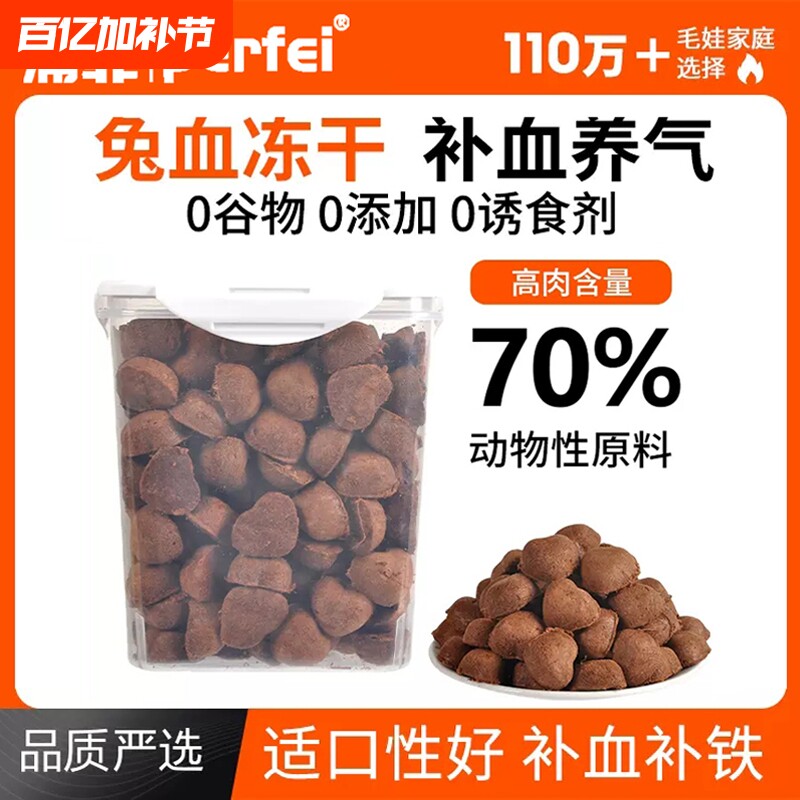 宠物冻干兔血鸡胸肉生骨肉饼猫零食增肥发腮幼猫狗狗零食桶装补铁