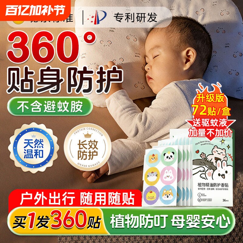 驱蚊防蚊液随身精油贴成人儿童手环婴儿宝宝学生户外专用贴纸神器