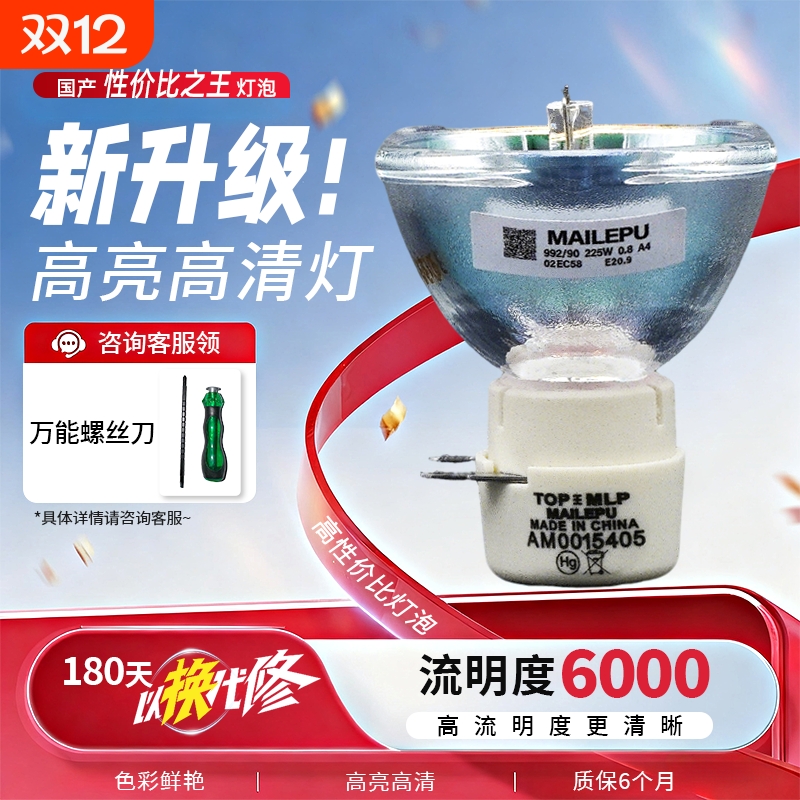 全新高清投影机灯泡MS3084ST