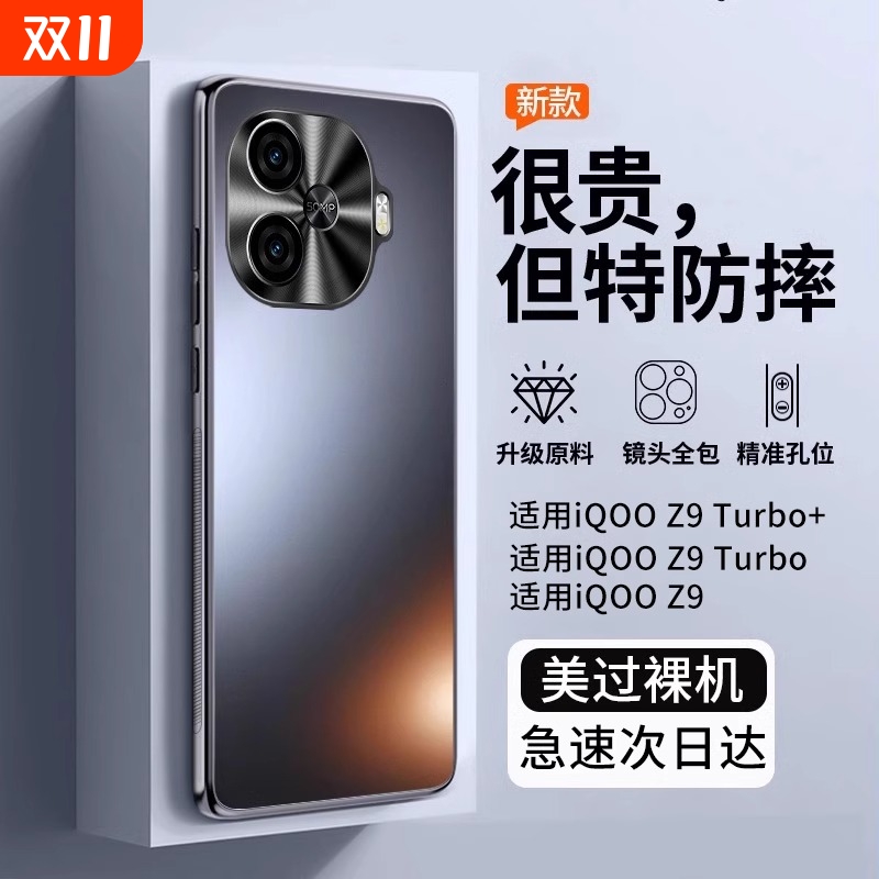 iqooz9冰晶保护壳|550人收藏