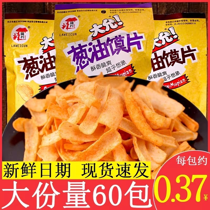过年葱油馍片膜片小时候零食8090后怀旧儿时回忆童年休闲食品小吃