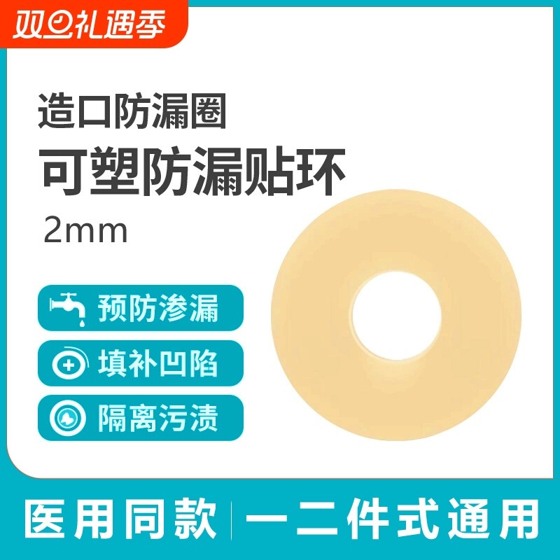 造口防漏圈可塑贴环造口袋底盘防渗漏密封防漏贴环护理用品附件