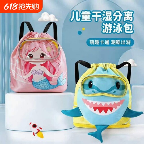 鲨鱼游泳化妆包儿童游泳干湿分离