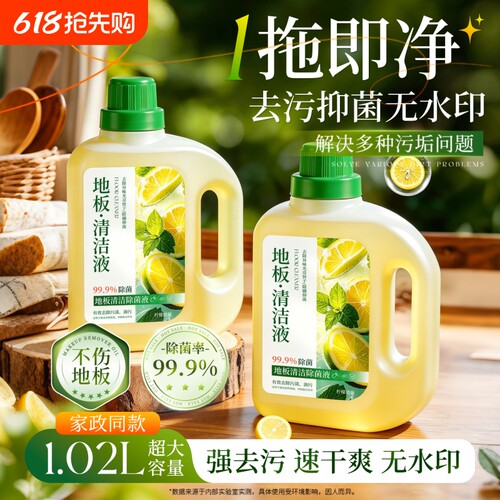 地板清洁剂不留水印强力去污抛光