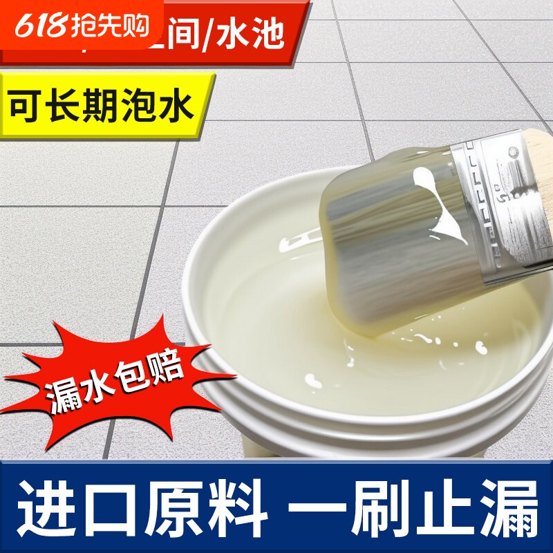 透明防水胶卫生间专用胶裂缝渗水防水涂料堵漏王外墙屋顶材料瓷砖