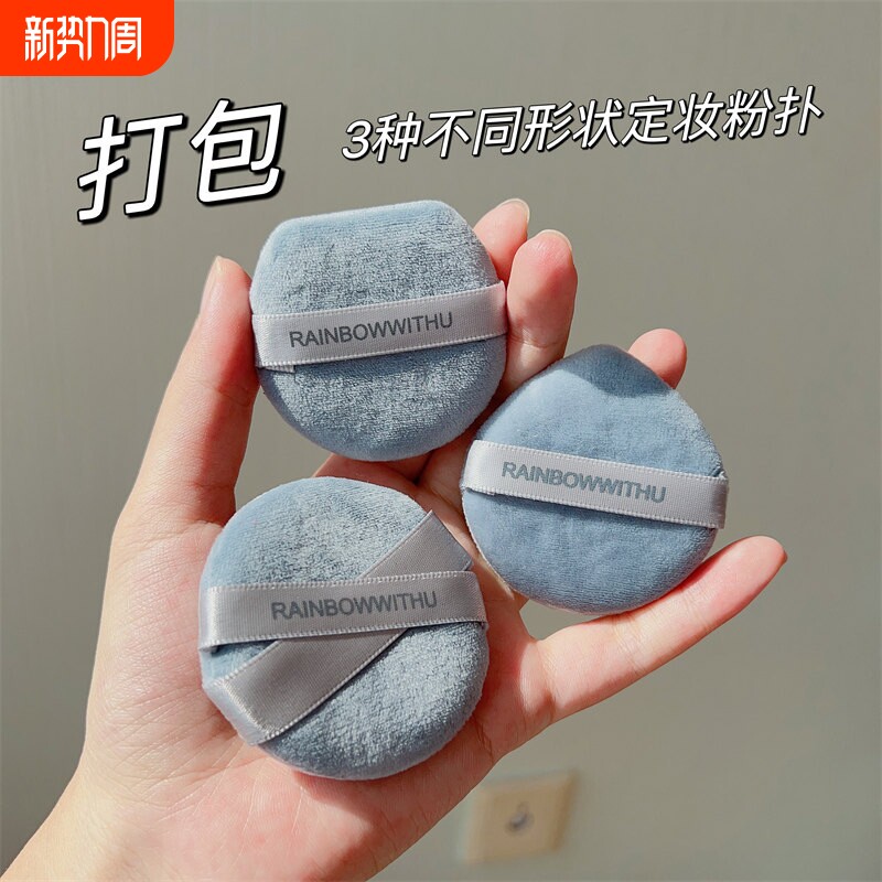 钱小姐。3片滑溜溜短植绒定妆粉扑散粉扑上妆工具双绑带粉饼修容