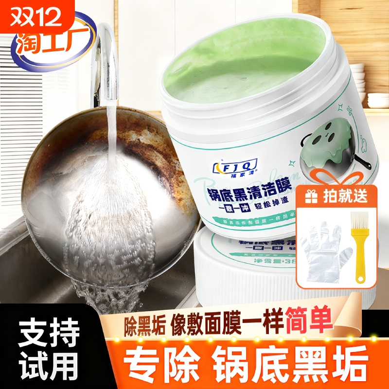 管家锅底黑垢清洁膜不伤锅具