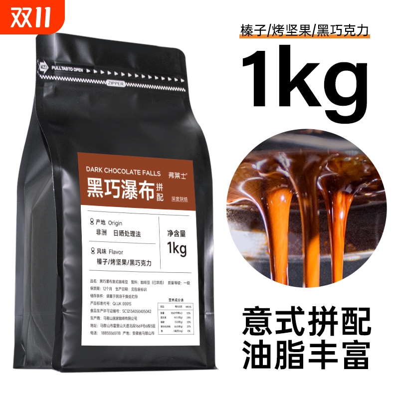 弗莱士意式咖啡豆香醇深度烘焙