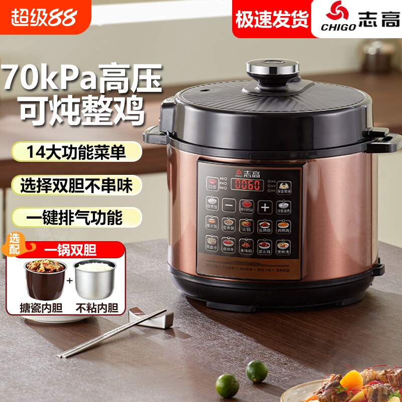 志高电压力锅家用智能小型多功能迷你高压锅5-6人煲汤电饭锅内胆