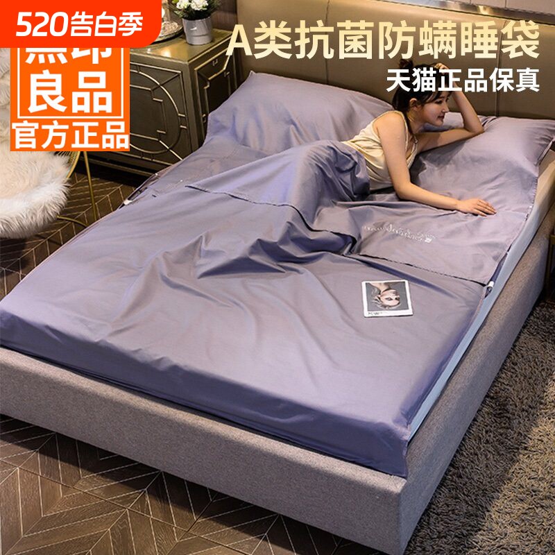 无印良品隔脏睡袋纯棉出差旅行床单住酒店神器全棉便携式被套被罩