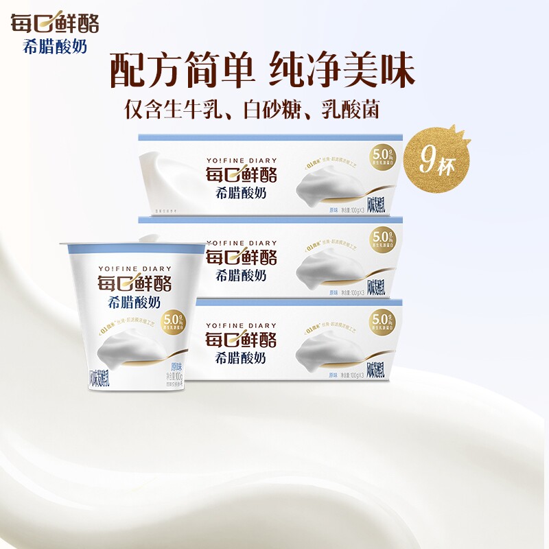 每日鲜酪希腊酸奶原味牛油果味蓝莓味风味发酵乳低温酸奶营养美味