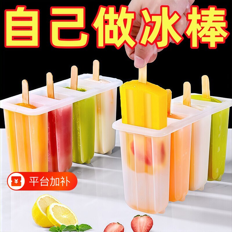 雪糕冰棍模具家用做冰棒冰淇淋盒冰糕自制冰激凌棒冰模自制冰棒