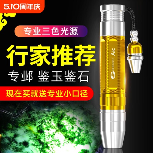 照玉石鉴定灯手电筒强光专用珠宝翡翠鉴别文玩翡翠365n验钞紫光灯