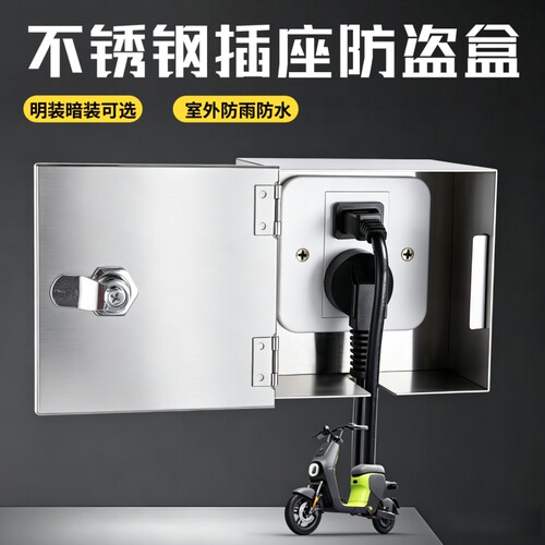 加厚不锈钢防溅水开关插座防盗盒