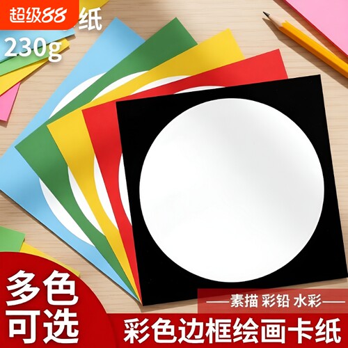 加厚卡纸10色|超5000次加购
