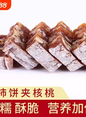 陕西富平柿饼夹核桃仁核桃糕切片