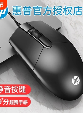 HP/惠普鼠标有线静音商务办公家用游戏通用无声笔记本电脑台式usb