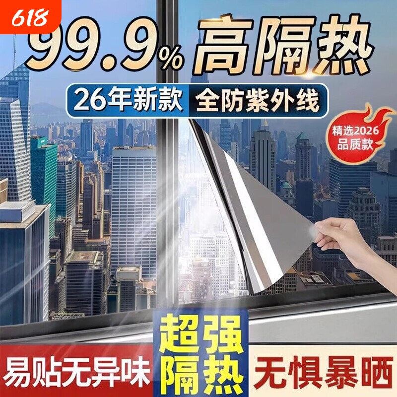 高隔热太阳膜家用窗户玻璃防晒遮光遮阳神器防太阳光膜阳台防晒膜