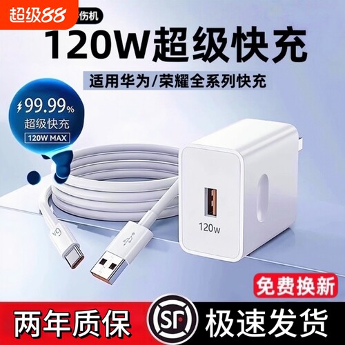 适用华为120W原装充电器线正品套装66w超级闪充mate60Pro/50/40/70/P60/pro/pura70/x3/x5/nova9手机数据线6a