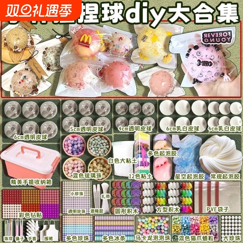 糯米滋自制手作球diy材料包填充物解压球捏捏手工玩具史莱姆猫爪