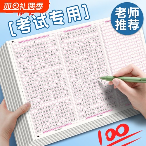 语文作文纸A3中考作文专用纸高中生初中生专用a4英语考试答题卡格子纸800格方格纸小学生稿纸高考三栏写作