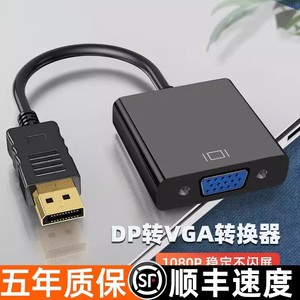 DP转VGA转接头接口转换器