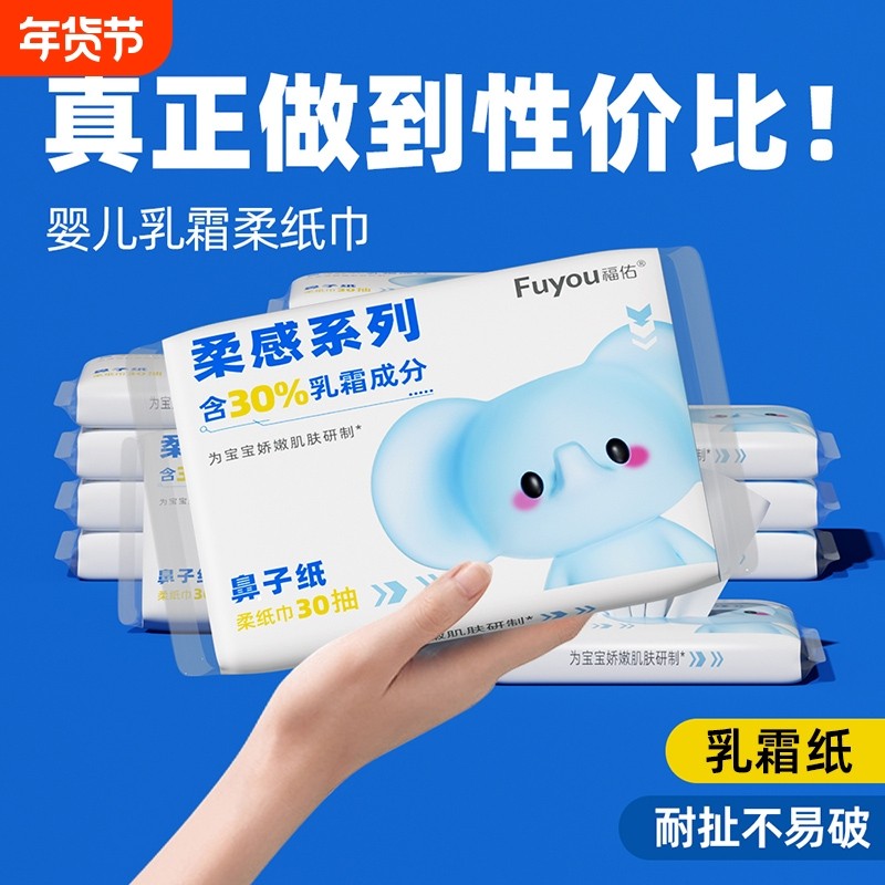 福佑婴儿乳霜纸巾宝宝专用保湿抽纸新生儿手口云柔巾家用抽纸,洗护清洁剂/卫生巾/纸/香薰,保湿纸巾/乳霜纸/云柔巾,淘宝优惠券,粉丝福利购,淘宝优惠卷