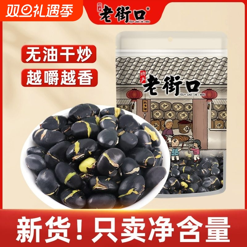 老街口盐炒250gx4即食特产黑豆