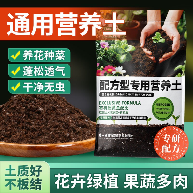 花土营养土大包养花土多肉土花卉肥料泥炭土种植土花种菜通用型