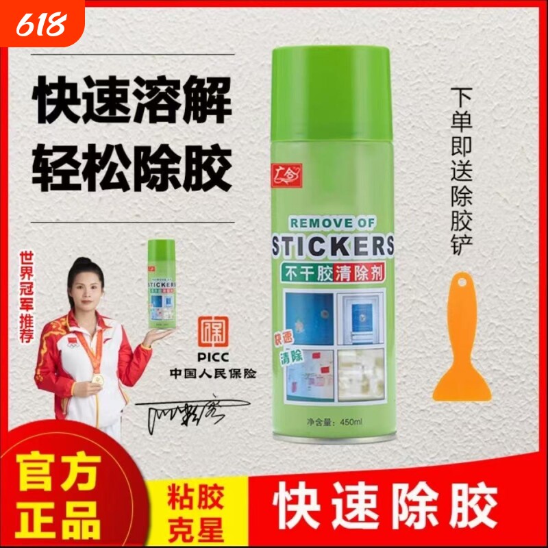 多功能环保除胶剂无痕不干胶清洁剂粘胶去除剂去胶玻璃家用溶解