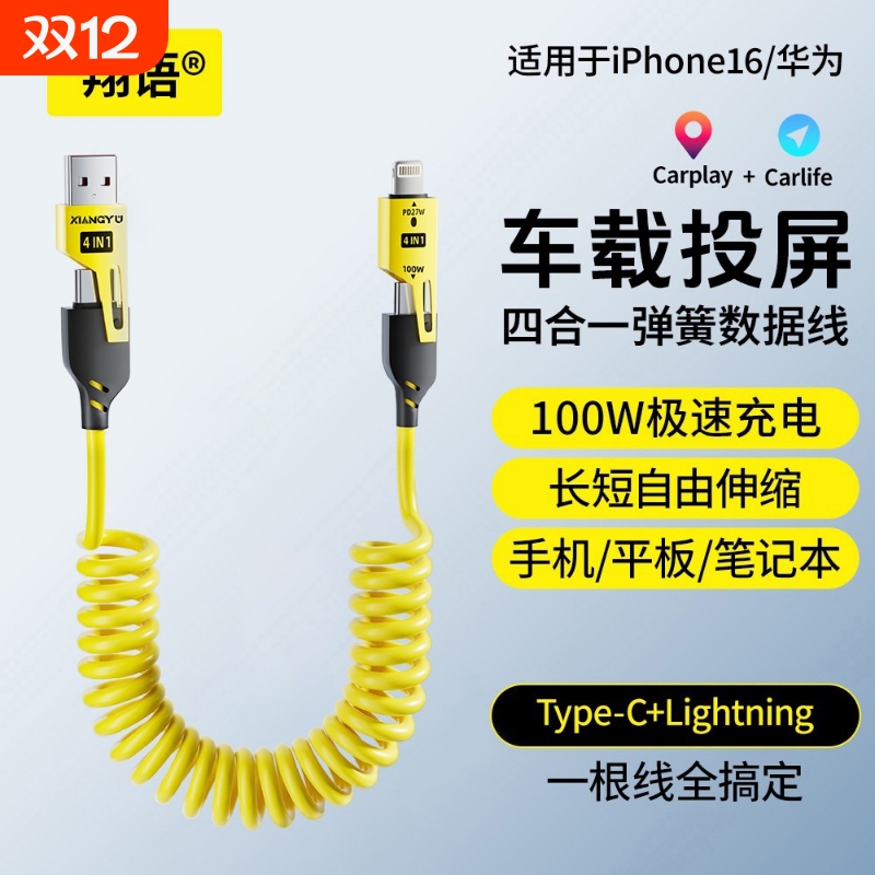 柏郎100W快充数据线黄