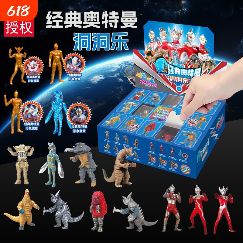 正版奥特曼洞洞乐玩具男孩盲盒泰罗赛文怪兽手办儿童礼物超人初代