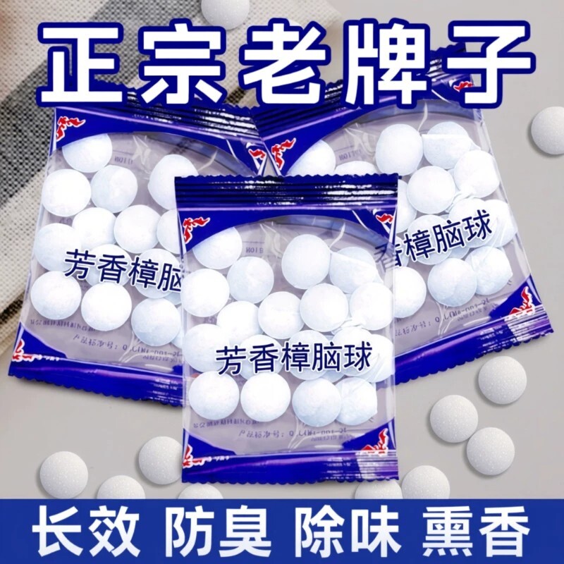樟脑丸衣柜防霉防虫驱虫防蟑螂樟木条家用神器臭蛋卫生球除味防蛀