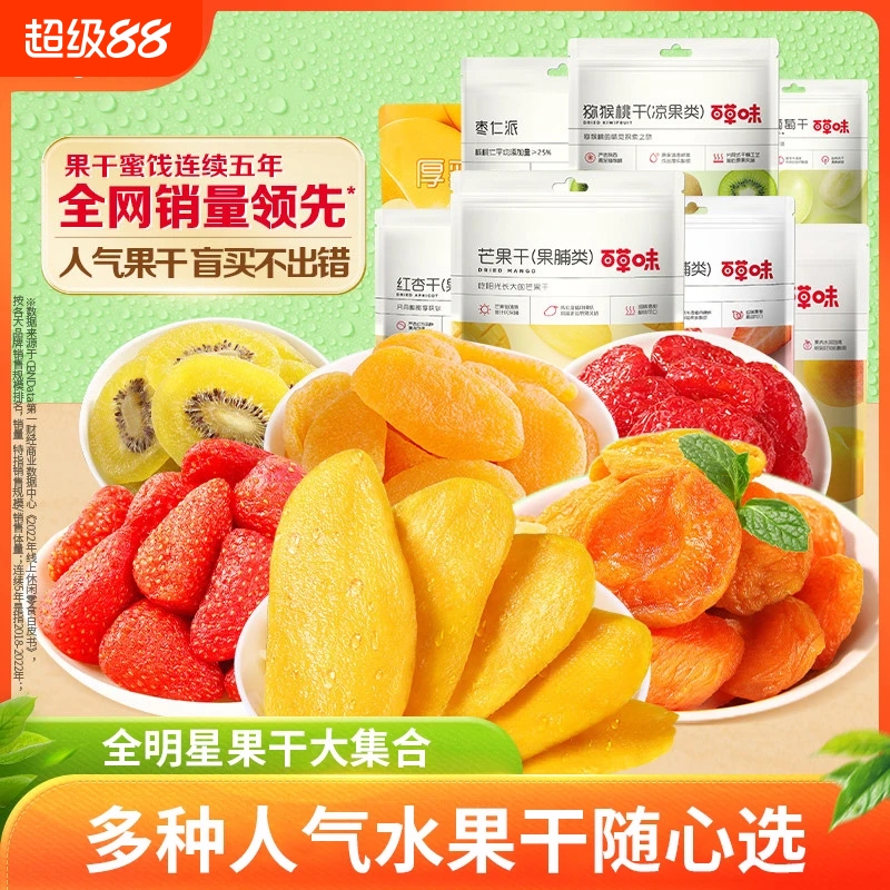 百草味水果干芒果干大礼包送礼草莓干休闲蜜饯果脯小吃零食礼盒