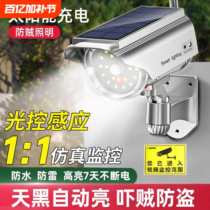 太阳能户外庭院灯家用仿真假摄像头监控灯室外照明人体感应防贼灯