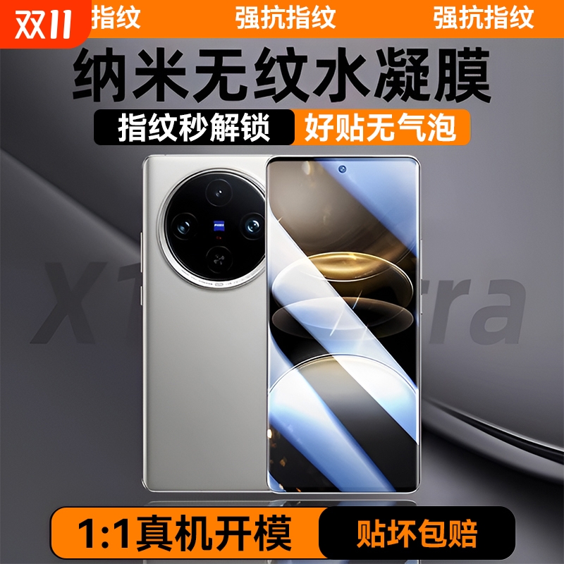 适用适用vivox200/100系列水凝膜