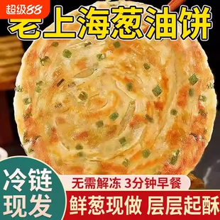 正宗老上海葱油饼旗舰店正品手抓饼面烙饼葱花煎饼早餐半成品热卖