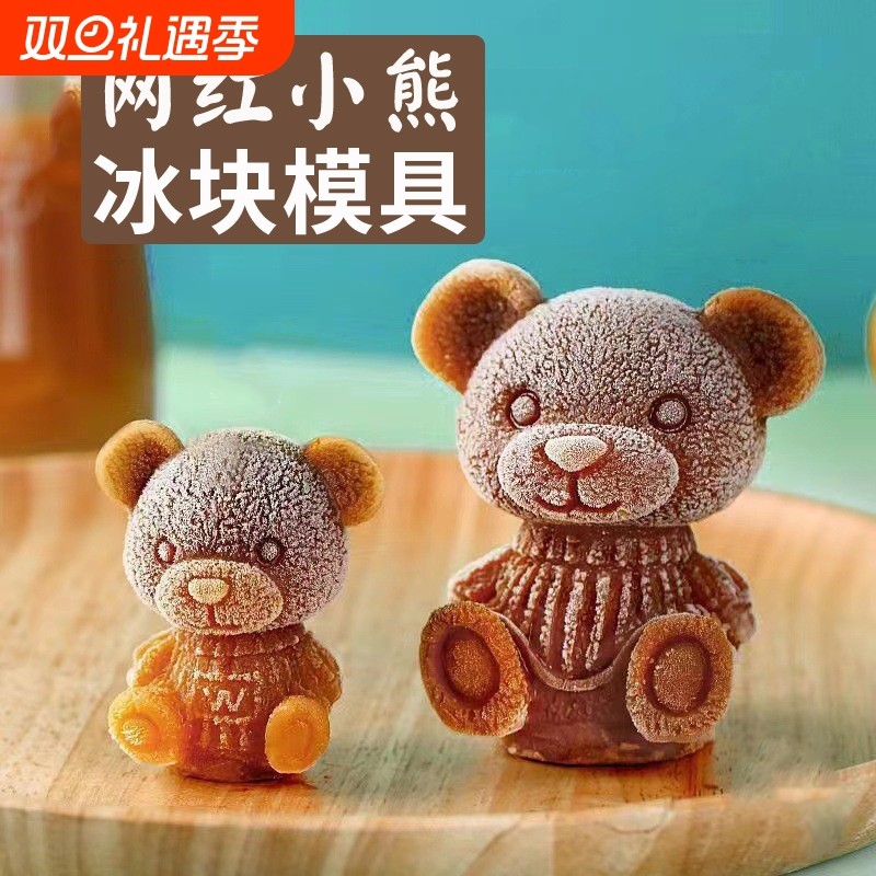 小熊冰块模具硅胶冰格家用储冰制冰盒带盖冰箱网红冰熊冻冰块神器