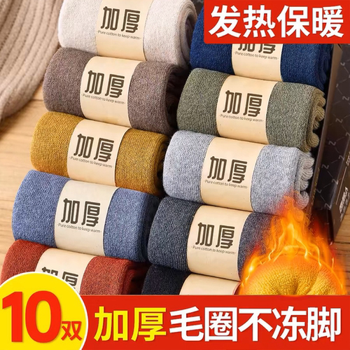卖爆了！加厚毛绒纯棉保暖男袜